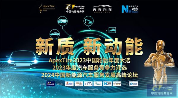 1xbet体育【轮胎周报】ApexTire2023火热申报中；大牌轮胎集体涨价；雄鹰PCR新品发布；正新出击磨标胎；炭黑价格持续下跌(图1)